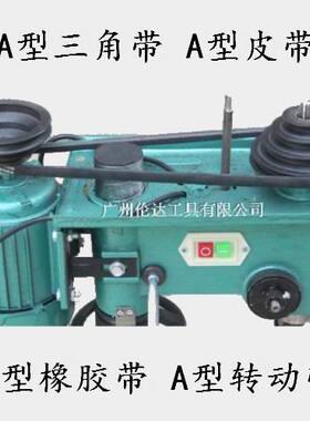 A530皮带550转动带560三角带584橡胶带600皮带610皮带A630皮带580