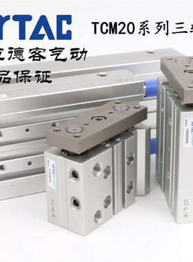 AirTAC亚德客 三轴带导杆气缸 TCM20X150S TCM20X200S TCM20X250S