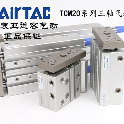AirTAC亚德客 三轴带导杆气缸 TCM20X150S TCM20X200S TCM20X250S