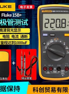 FLUKE福禄克数字万用表F15B+17B+18B+F12E+101高精度全自动电工表