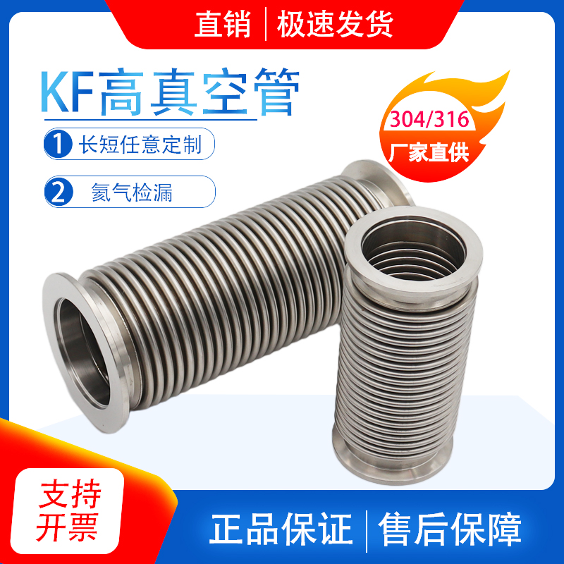 316L不锈钢真空软管KF25快装柔性波纹管耐高温耐腐蚀金属伸缩软管