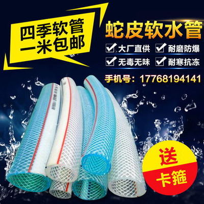 自来水管软水管4分6分1寸防冻塑料软管农用牛筋蛇皮管PVC塑料水管