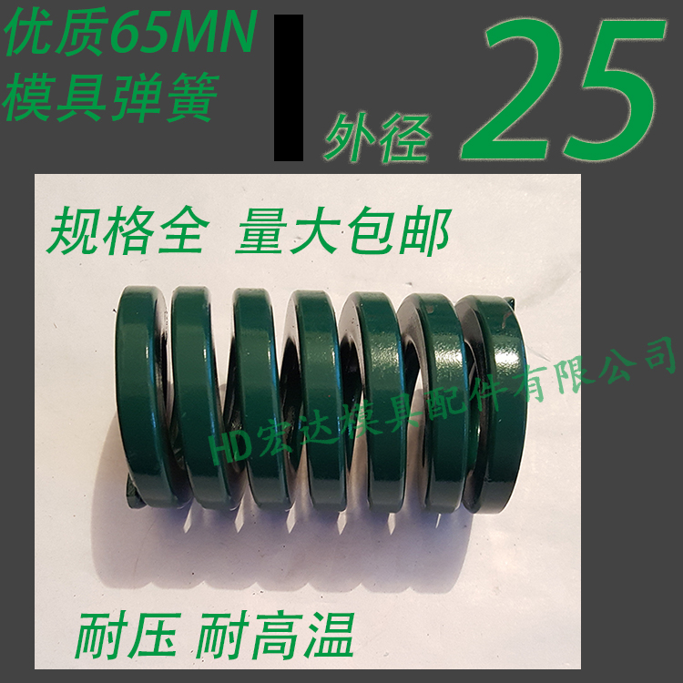 日标优质65锰模具弹簧/TH绿色/65MN钢/扁线矩形红黄蓝绿茶色/25mm