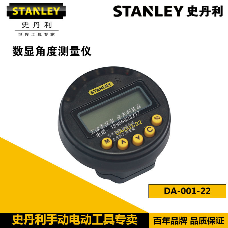 STANLEY/史丹利 数显角度测量仪DA-001-22倾角盒自动记录蜂鸣灯光