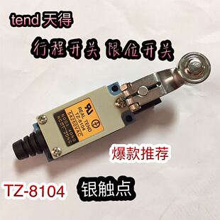 特质芯子 台湾天德TZ8104 AZ8104 ME8104行程开关 限位开关