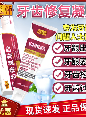 改善牙龈萎缩牙齿松动牙齿敏感牙龈出血牙周炎福医师牙齿修复凝胶