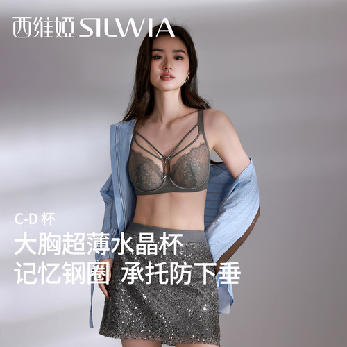 西维娅性感蕾丝网纱文胸大胸显小