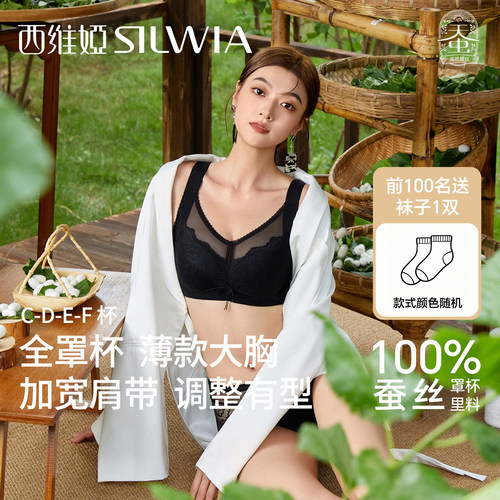 西维娅全罩杯蚕丝聚拢调整型文胸