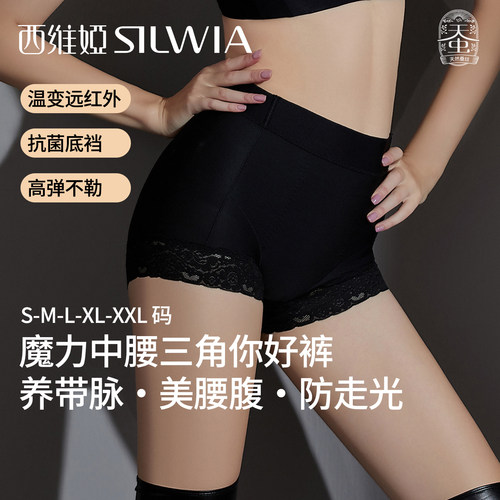 西维娅魔力中腰三角你好裤女收腹提臀舒适不夹臀防走光塑身美体裤
