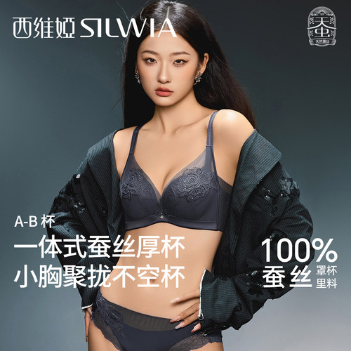 西维娅轻奢刺绣内衣女小胸聚拢一体式调整型文胸无钢圈中厚杯胸罩