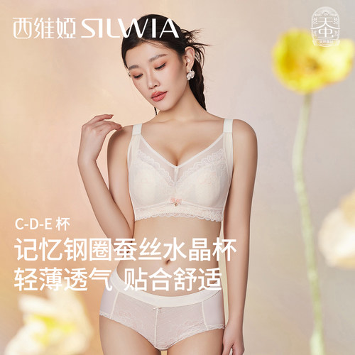 西维娅轻薄软钢圈内衣