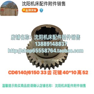 20733 Z33 M2.5 高52 大连机床CD6140A CD6150A床头箱齿轮