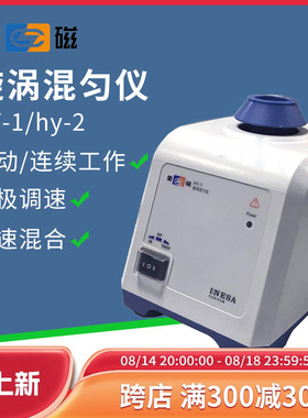 上海雷磁HY-1-2漩涡混匀仪旋涡振荡器点动涡旋混合仪震荡器实验室