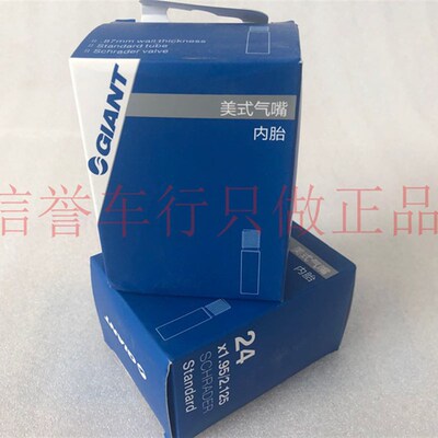 捷安特24寸山地自行车内胎XTC24-D ATX24车胎青少年24x1.95轮胎
