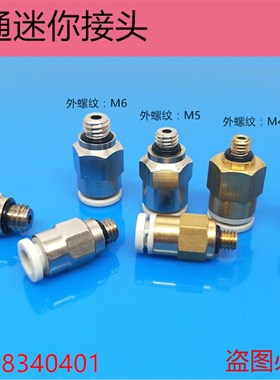 微型迷你快接气管直通接头PC4 6- M3 M4 M5 M6 KJH04 06-M3 4 5 6