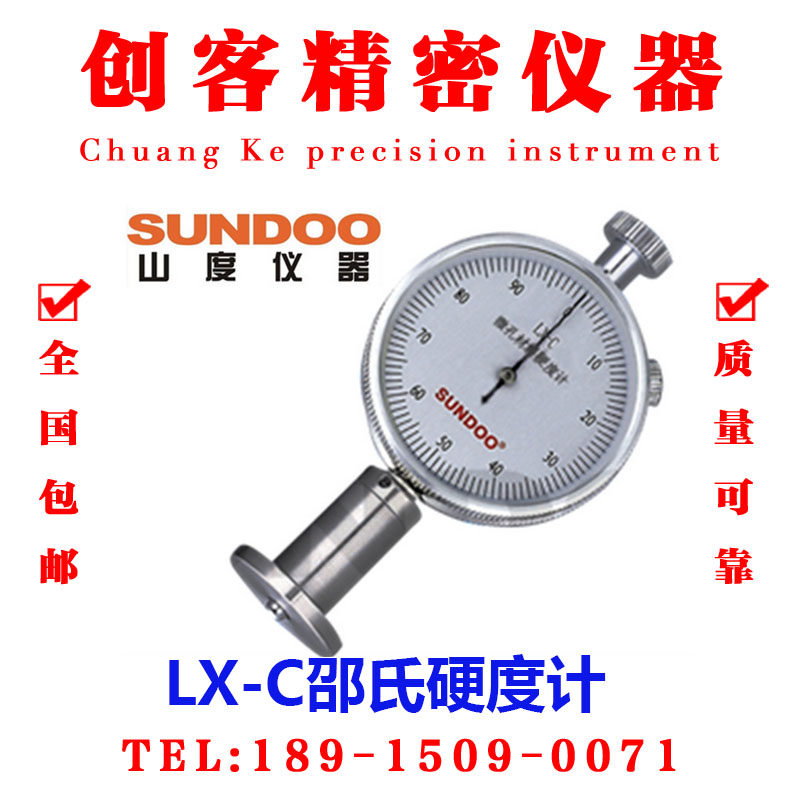 LX-C邵氏硬度计 指针式微孔材料硬度计 塑胶硬度计现货,橡塑材料及制品,塑料盒/塑料箱/塑料柜,淘宝优惠券,粉丝福利购,淘宝优惠卷