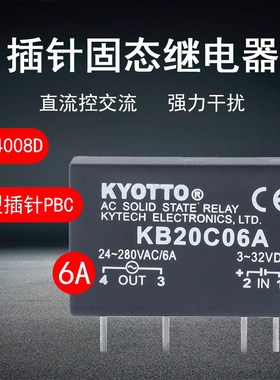 原装 KYOTTO固态继电器 KB20C06A (3-32VDC/24-280VAC) 6A