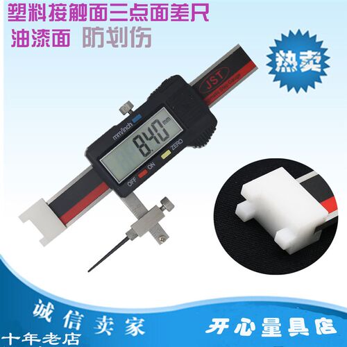 塑料基面数显面差尺JST-C30T油漆面防划伤电子面差规高低尺断面规