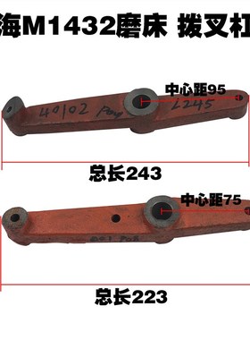 上海机床厂M1420/M131W/M1432A/M1432B/MQ1350磨床换向杠杆