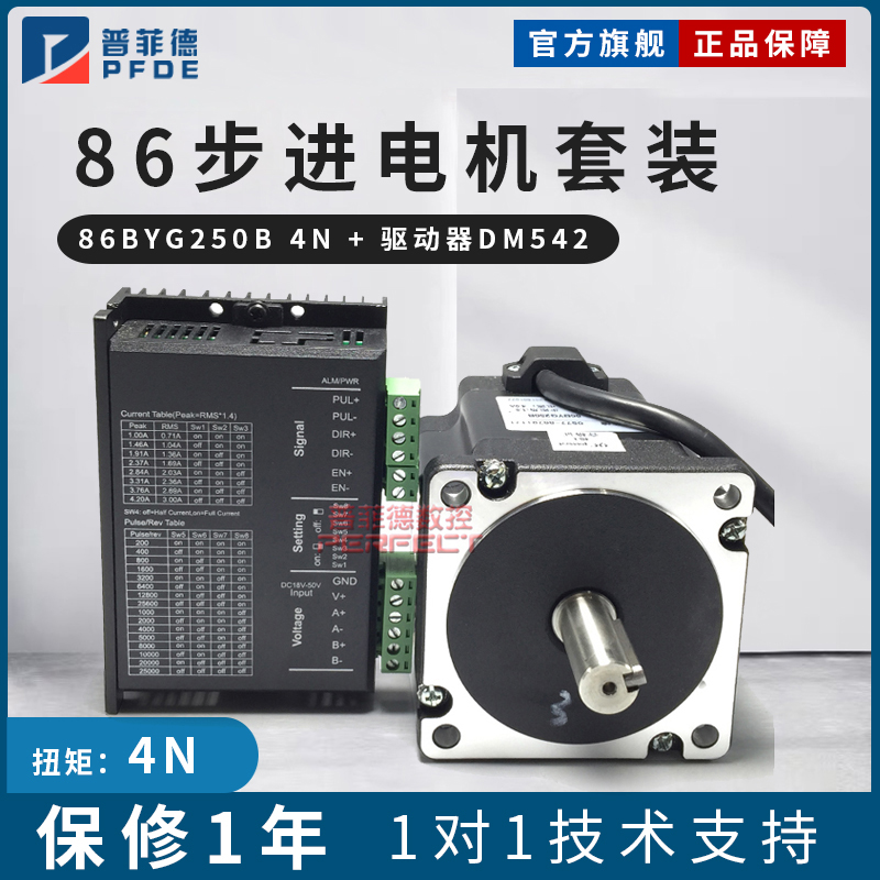 全新86步进电机套装86HS 86BYG250B 长80mm 驱动器DM542力距4N.m