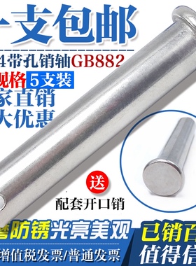 M3M4M5M6 M8 M10 正宗304不锈钢销轴 平头带孔圆柱销定位 销 销钉