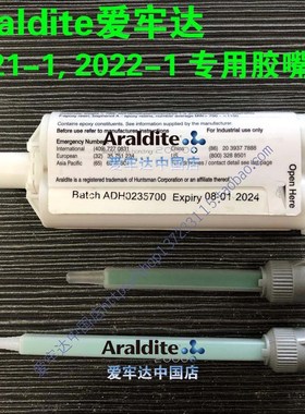 爱牢达2021-1Araldite2022-1专用AB胶嘴,胶头混合管50ML