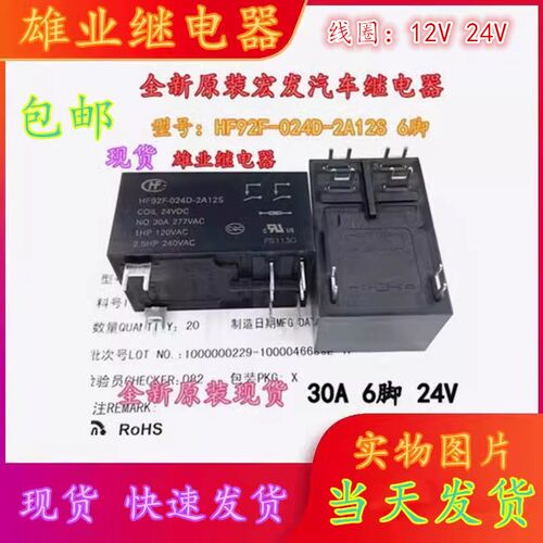 全新原装 HF92F-024D-2A12S  24V 6脚宏发继电器HF92F-012D-2A11S