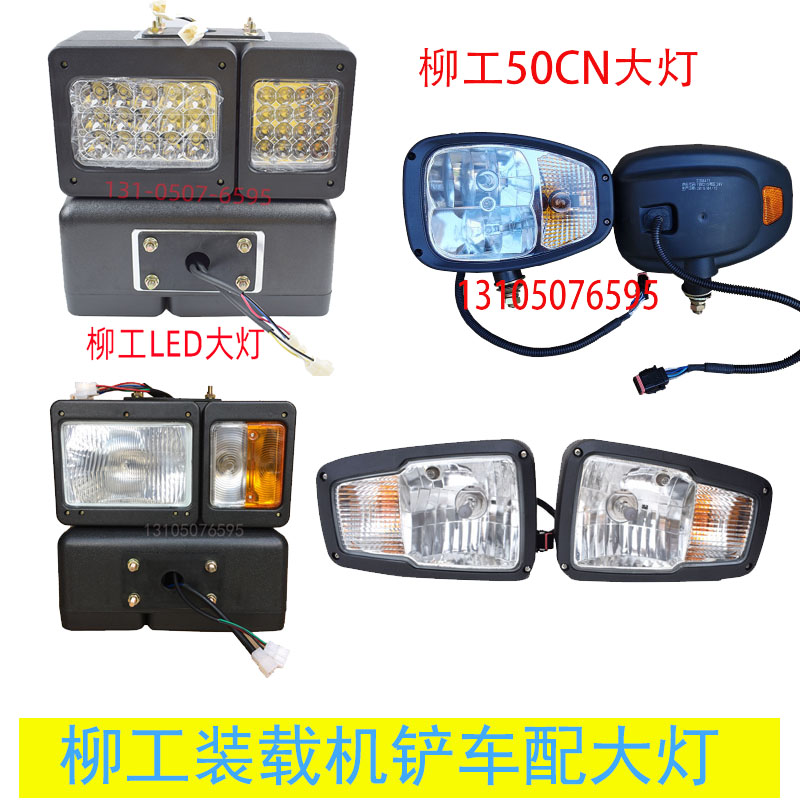柳工850H 856装载机铲车配件855N 50CN  836 30 835前LED组合大灯