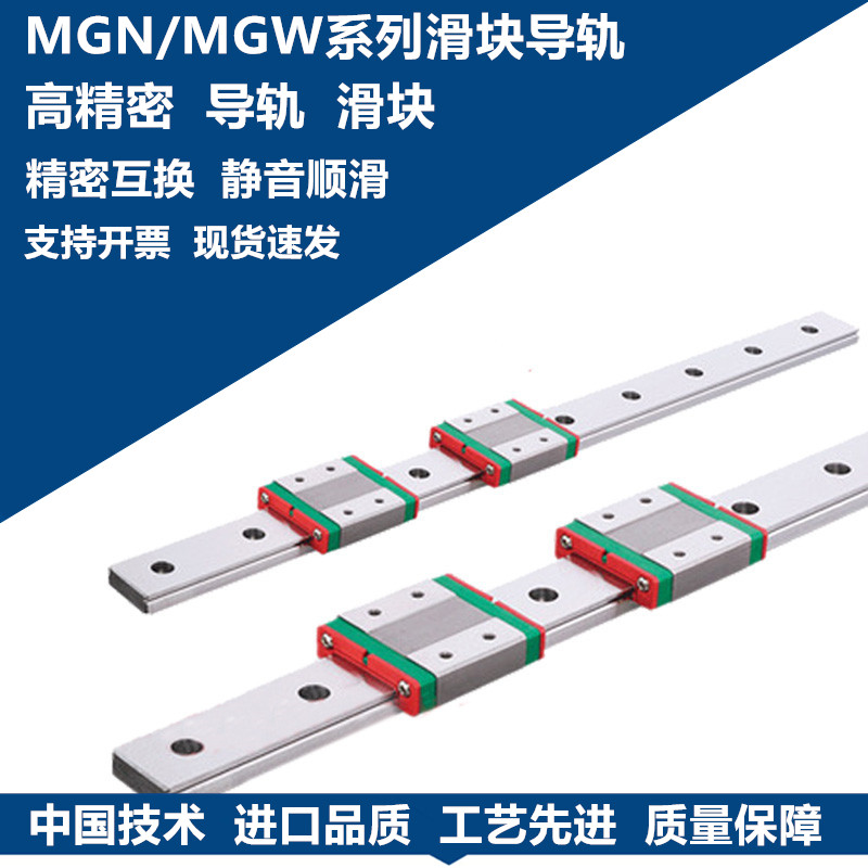国产微型直线导轨MGN/MGW直线导轨滑块7C/9C/12C/15C线性滑轨滑块