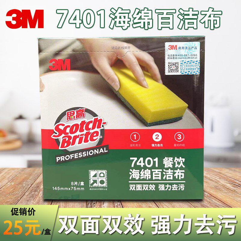 3M思高百洁布7401洗碗布海绵百洁布厨房洗碗布海绵刷加厚一盒8片图片