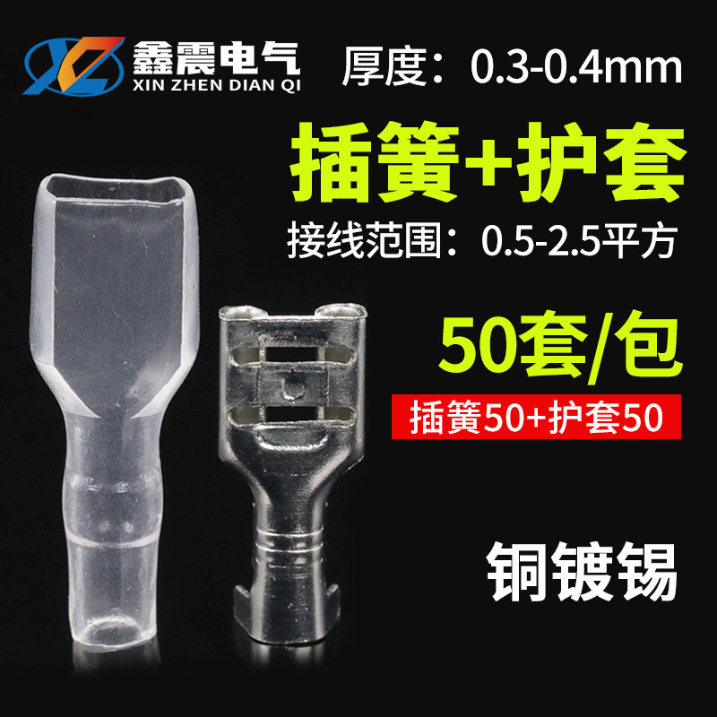 插拔式接线冷压端子铜接插件6.3/4.8/2.8MM插簧端子片护套母接头,童装/婴儿装/亲子装,披风/斗篷,淘宝优惠券,粉丝福利购,淘宝优惠卷