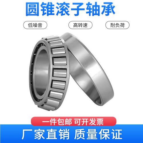 圆锥滚子轴承锥形内径45 50 55mm外径68 72 75 80 90 100 110 120