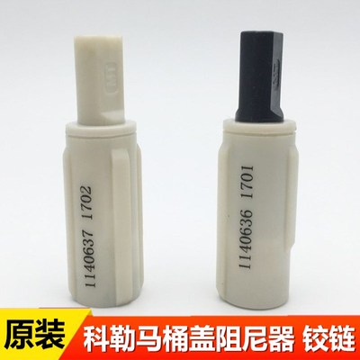 科勒原装马桶盖板配件铰链1140637缓冲轴3834阻尼器螺丝K-4713T