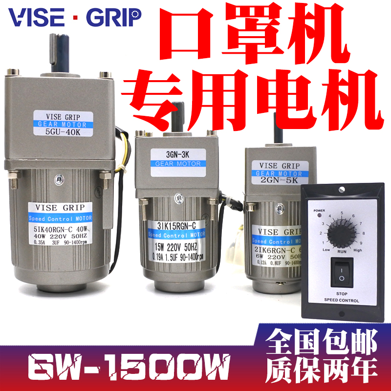 口罩机电机交流减速马达15W 3IK15RGN-C 3GN-7.5KB正反转可逆220V