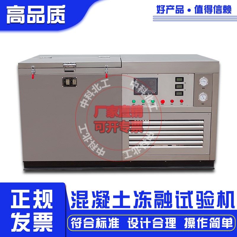 混凝土快速冻融试验箱砼快速冻融试验箱冻融设备全自动抗冻试验机,橡塑材料及制品,塑料盒/塑料箱/塑料柜,淘宝优惠券,粉丝福利购,淘宝优惠卷
