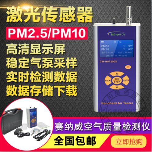 CW-HAT200S手持式PM2.5 PM10粉尘速测仪粉尘颗粒物专用检测仪器