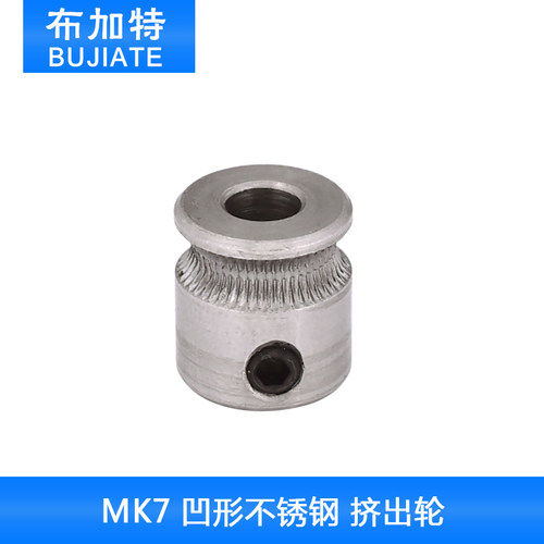 3d打印机 挤出机 挤出轮 三维打印机 配件mk7不锈钢 挤出齿轮