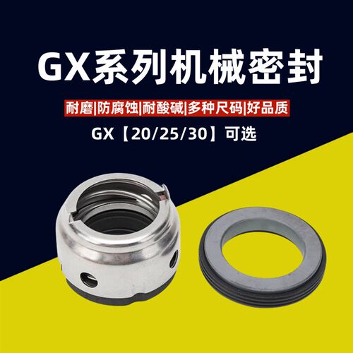 广丰/广一水泵配件机械密封GX-25/30排污泵管道泵离心泵轴封水封