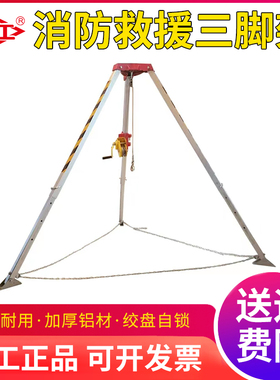 沪工救援三角架消防应急三脚架绞车手动卷扬机自锁式手摇绞盘迷你