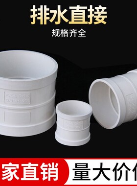 PVC直接管箍排水管下水管配件大全50管件75 110快速塑料直通接头