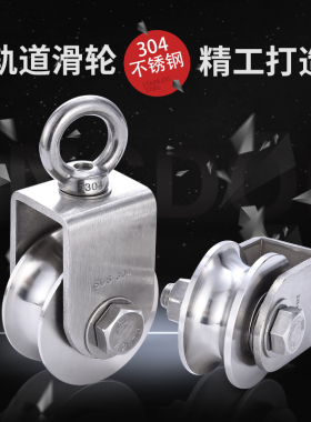 304不锈钢滑轮吊环组钢丝绳v型轴承轨道轮起重定滑轮配件u型槽轮