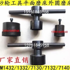 M1432BM1332M7130/M7132/M7140磨床砂轮拆卸工具顶出螺母套筒扳手