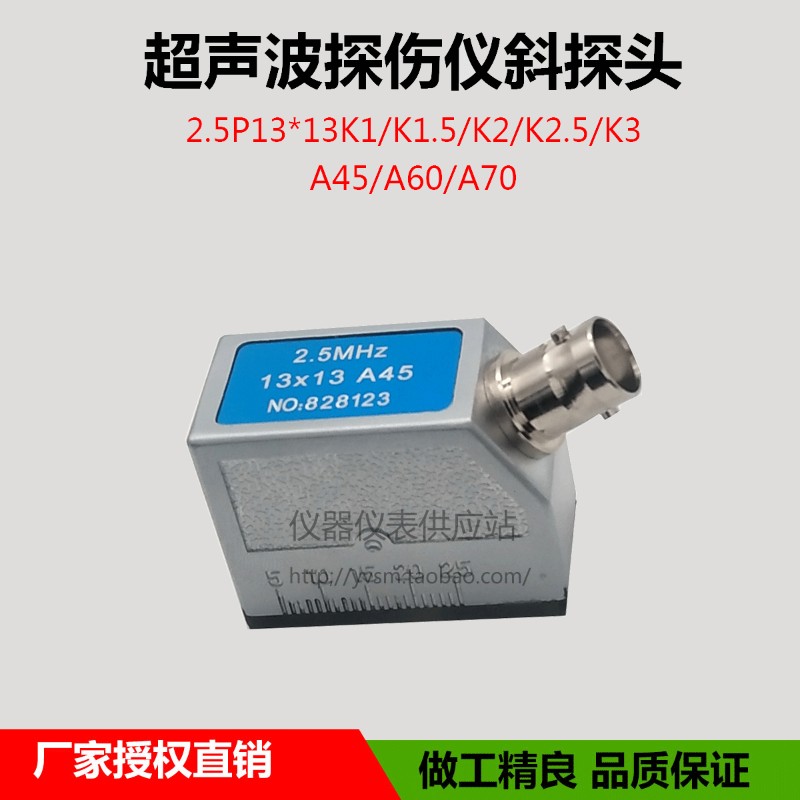 超声波探伤仪斜探头2.5P13X13A45钢管焊缝钢构UT横波无损检测MHz