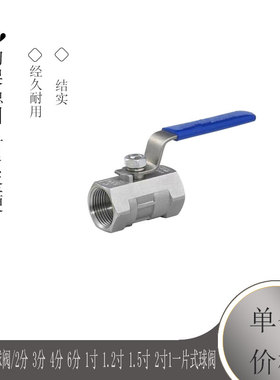 316不锈钢球阀/2分 3分 4分 6分 1寸 1.2寸 1.5寸 2寸1一片式球阀