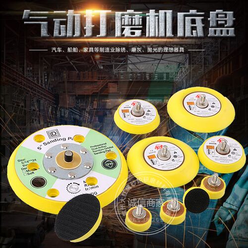 气动打磨机底盘 3寸4寸5寸6寸干磨机托盘汽动气磨机吸盘砂纸粘盘
