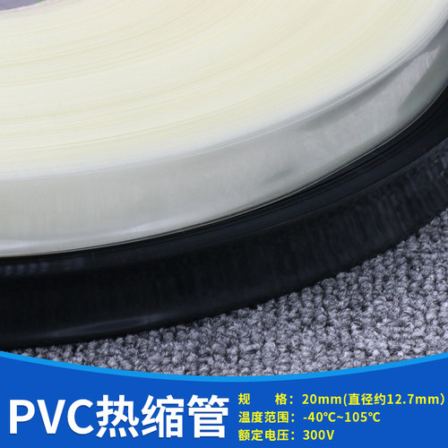 宽20mm PVC热缩管 电池套 模型配件电池封装 热缩膜 绝缘1米 多色