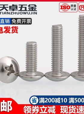 4#-40 6#-32 8#-32 10#-24 304不锈钢美制大扁头十字螺丝伞头螺钉