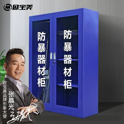 防暴器材柜含器材学校幼儿园安保反恐器械装备柜工具柜盾牌钢叉柜