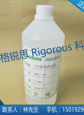 实验室ITO/AZO/FTO导电玻璃清洗液/光学玻璃/电容屏触摸屏清洗剂
