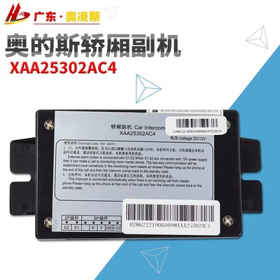 【包换包邮】奥的斯电梯轿厢副机XAA25302AC4分机